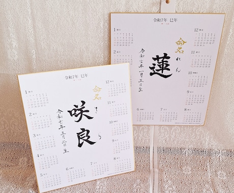 手書き(毛筆)の命名書を作成します カレンダー付き命名書 手書き 色紙サイズ イメージ1