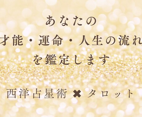 恋愛・仕事・人生の流れを読み解きます あなたの本質と今の流れを丁寧にお伝えします イメージ1