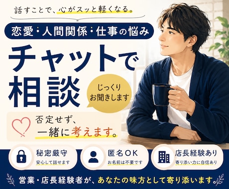 恋愛・人間関係・仕事の悩みを一緒に整理します 恋愛・人間関係・仕事の悩みを一緒に整理します イメージ1