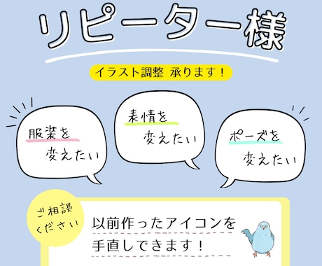 リピーター様向け☆イラスト調整します 色・表情・ポーズ変更など、ご相談承ります！ イメージ1