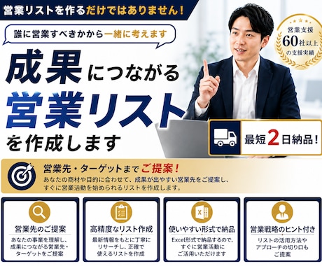 最短2日納品！営業先選びから一緒にご提案します イメージ1