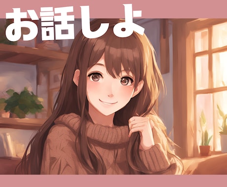 男性限定♡一緒に話しましょ♫なんでも聞きます 1分だけでも✨『通話中の声が好き』って言われる声とおはなし♫ イメージ1