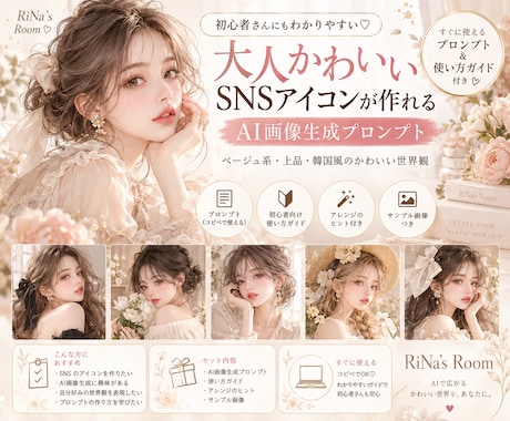 大人かわいいSNSアイコン作ります イメージ1