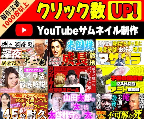 現役YouTuberが高品質サムネイルを作成します OPEN記念1枚1000円‼️ワンランク上の高品質サムネイル イメージ1