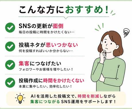 AIを活用しSNS投稿文を10本作成します 集客につながるSNS投稿文を作成します イメージ2