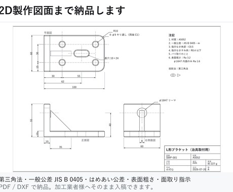 機械部品の3Dモデリング・2D図面を作成します 機械設計の実務経験者が、加工に出せる図面まで作ります イメージ2