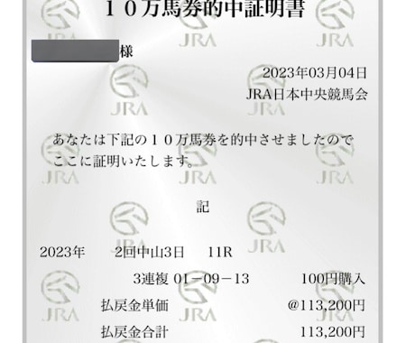 中央競馬【的中率約50％】　穴馬の予想提供します どの馬が穴馬なのか分からない…そんな方へ!! イメージ1