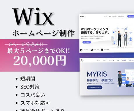 Wix【高品質・コスパ良】ホームページ作成します 初心者OK/30日間のアフターサポート付き/SEO対策/ イメージ1