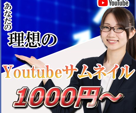 人の目を引くサムネイルあります あなたの動画の魅了を引き出す！ イメージ1