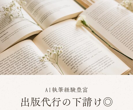 電子書籍の原稿執筆します アイデアあるのに文章にできない！ あなたのための執筆代行！ イメージ2