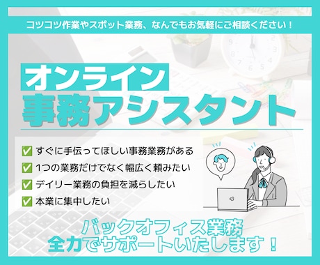 デイリー業務、事務作業対応します 《アシスタント歴7年》丁寧に日々の業務をサポートします イメージ1