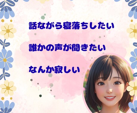 眠れない夜☆あなたの話まったりお聞きします 眠れない夜☆少しだけ誰かと話したい☆あなたの声を聞かせて イメージ2