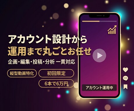 縦型ショート動画に特化したSNS運用代行します 初回限定！SNS集客に取り組む方・経営者さまに向けて！ イメージ1