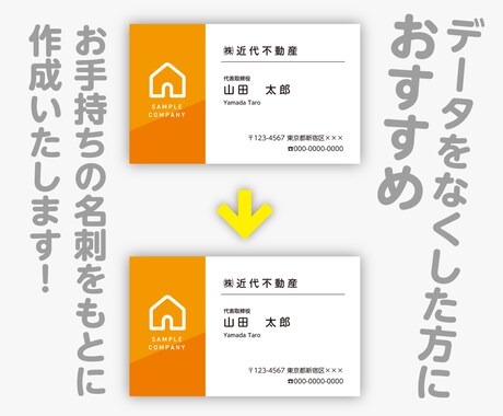今使ってる名刺をそっくり復元します 今お持ちの名刺の画像から印刷用できるデータを作成いたします イメージ2