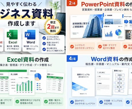 ビジネス資料を見やすく作成します イメージ1