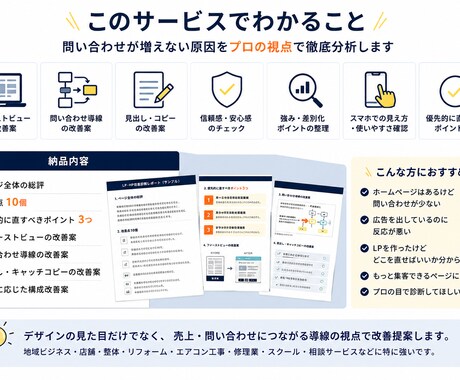 LP・HPの改善点を10個診断します 集客ページの弱点をプロ目線で診断 イメージ2