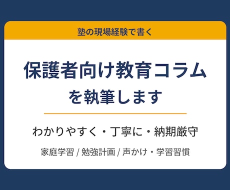子どもの学習・勉強サポートのコラムを執筆しますます イメージ1