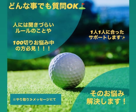 ルールのことからスコアアップのお悩み解決します イメージ1