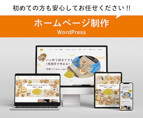 先着３名様！！特別価格でホームページ制作します 丁寧なフォロー、サポート充実、簡単更新、ブログ、スマホ対応 イメージ1