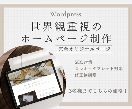女性向け世界観重視のホームページを制作します イメージ1