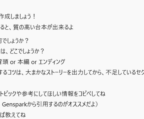 ずんだもん解説動画の台本作成AIツール提供します Chat GPTで上手くいかない方へ イメージ2