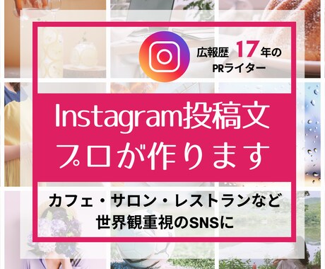 修正無制限★Instagram投稿文3案作ります カフェ・レストラン特化！インスタグラムに合った世界観を言語化 イメージ1