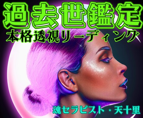 11月大特価完全霊視★過去世鑑定あなたの魂癒します 前世・過去世の大切な記憶をお伝え。深層に触れ、魂を解放します イメージ2