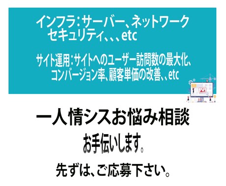 一人情シスの方のお悩みの相談にのります 一人情シスの方へ何でも相談に乗ります。 イメージ1