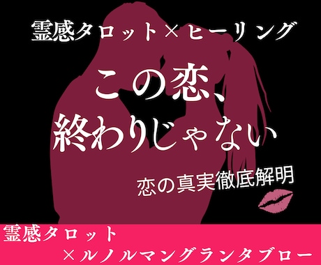 霊感タロットで不安な恋の真実と彼の本音を視ます 霊感タロット鑑定とヒーリングで恋の流れを整えます イメージ1