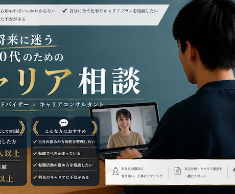転職・将来に迷う20代30代のキャリア相談乗ります イメージ1
