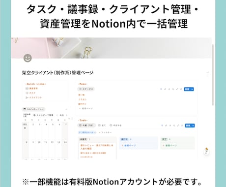 Notion構築であなただけのページを作ります 散らかった情報をスッキリ整理！ イメージ2