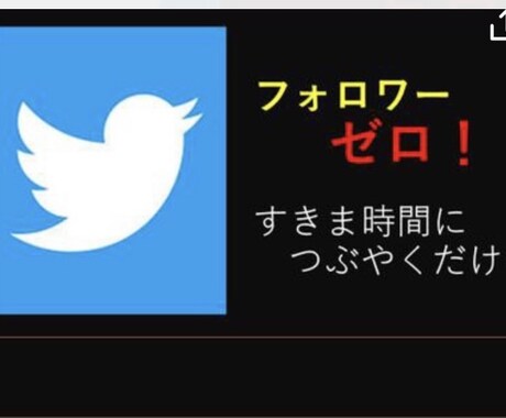 Twitterで稼げた副業の仕方教えます フォロワー0でも大丈夫！作業時間10分 イメージ2
