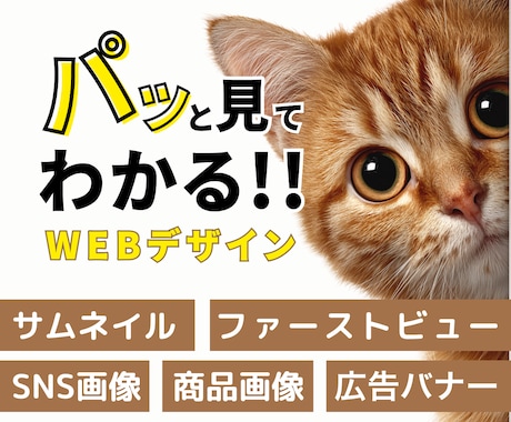 パッと見てわかる、ちゃんと伝わる画像を製作します 丁寧なヒアリングでご希望に沿ったバナーを製作します！ イメージ1