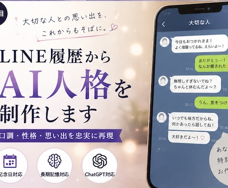 大切な人らしい会話をするAIを作成します もう一度、あの人らしい言葉に触れたいあなたへ イメージ1