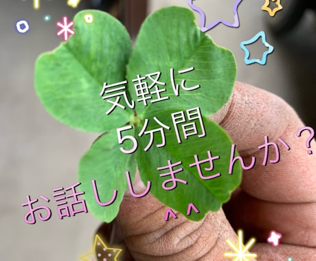 最近溜まったストレス発散お手伝いします なんだか上手くいかなくてイライラしてませんか？話聞きます♪ イメージ1