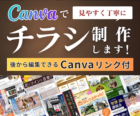 Canvaで集客につながるチラシを制作します 納品後もご自身で編集できるCanvaデータ付き イメージ1
