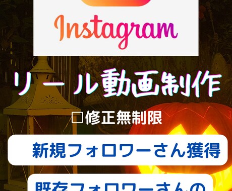 インスタ運営をサポート！　リール制作します 毎日投稿したいけど時間も手間もかかる　そんなあなたに！ イメージ1