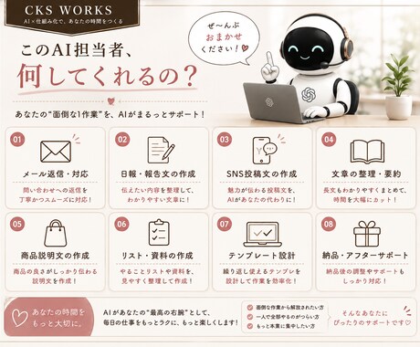 あなた専用のAI担当者を作ります 面倒な仕事をAIにひとつ任せませんか？ イメージ2