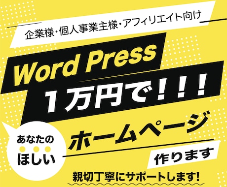 歴10年◆１万でここまで！格安ホームページ作ります 自分で簡単更新！ デザイン修正OK！起業、LP、ブログ、PR イメージ1