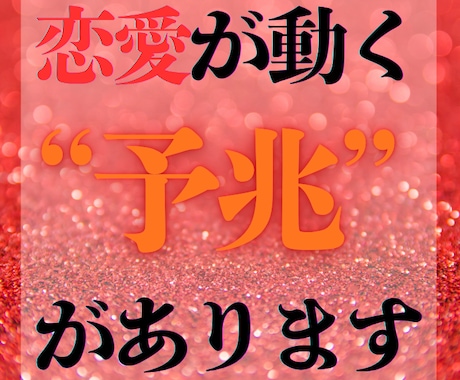 あなたの恋愛が進展するタイミングを透視します その恋が動き出す日は、もう近いかもしれません イメージ1