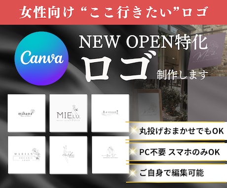 女性向けサロンロゴをCanvaで制作します Canva共有OK｜スマホのみOK 世界観まで整えま イメージ1