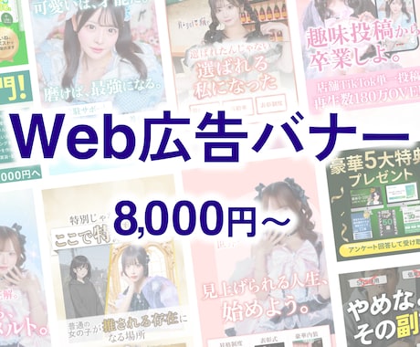 クリックされるWeb広告バナーをデザインします 目を引くだけでなく、クリックにつながるバナーを制作します。 イメージ1