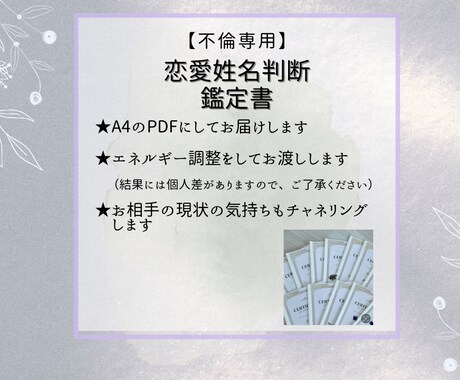 姓名判断から運命のメッセージを読み解いていきます 心の奥に隠している思い、その先に待つ未来を鑑定します イメージ2