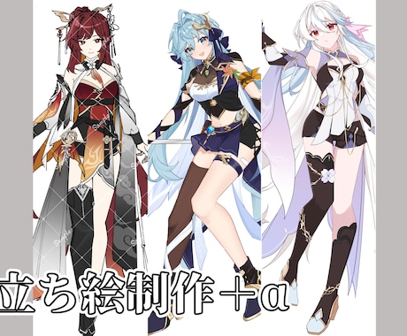 立ち絵イラスト制作します 夢主様、オリキャラ、VTuberなど 立ち絵の制作をします！ イメージ1