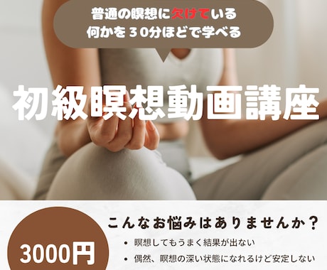 瞑想という現象を分析して作った短時間習得法教えます 瞑想を分解して個々のスキルを学べるようにデザインしました イメージ1