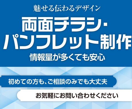 情報量が多くても安心｜両面・パンフレット制作します 内容整理から構成まで任せられる本格制作 イメージ1