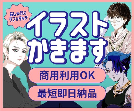 おしゃれでラフなタッチの人物イラスト描きます 個人・商用どちらでもOK！WEBサイトや広告にも使える◎ イメージ1