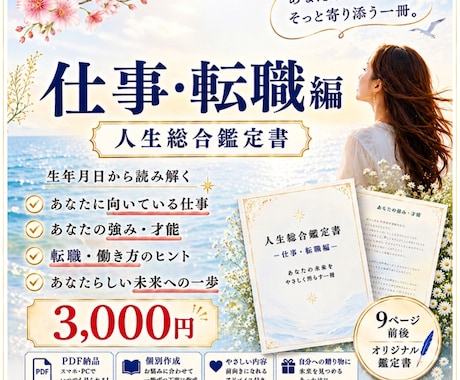仕事・転職の悩みを生年月日から読み解きます あなたの強みと向いてる働き方を丁寧にお伝えします イメージ1