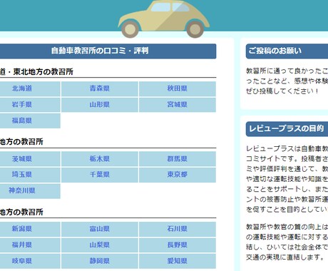 1名限り、教習所口コミサイトを譲渡します 全国1254の公認自動車学校を網羅 イメージ1