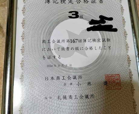簿記3級　FP３級取得を考えてる方の相談にのります 簿記3級、FP３級を取得しようと悩んでる方の相談サービスです イメージ2